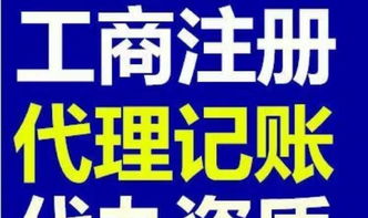 企業(yè)全流程服務(wù) 注冊、變更、注銷、年檢、資質(zhì)辦理與代理記賬