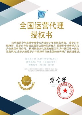 強(qiáng)強(qiáng)聯(lián)手，共筑夢想舞臺 中娛傳媒正式成為央視《追夢少年》項目中國運營中心獨家代理