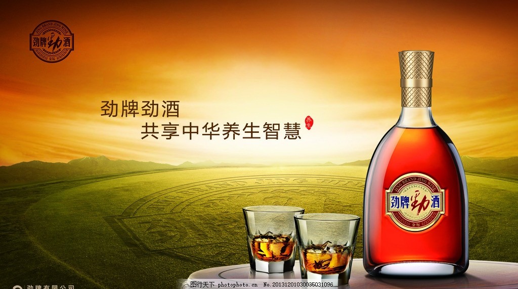 勁牌勁酒 東方智慧，健康之飲——廣告設(shè)計的藝術(shù)與策略