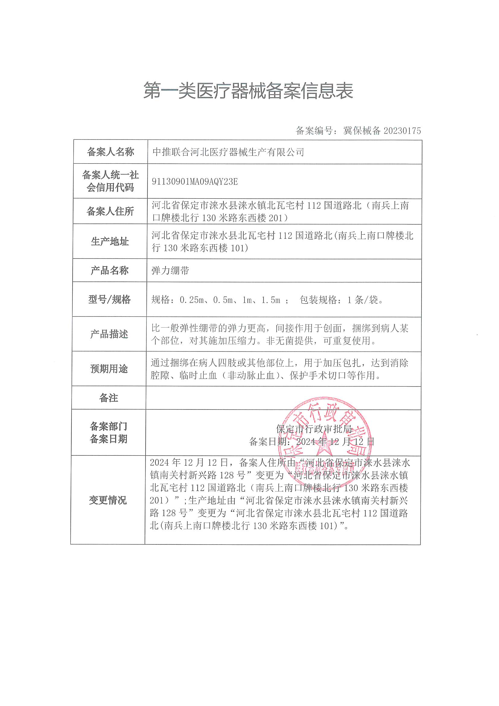 尋標(biāo)寶一類醫(yī)療器械產(chǎn)品備案正式公示 安全合規(guī)新標(biāo)桿