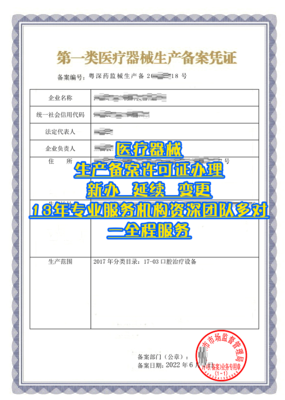 泉州福州廈門一類醫(yī)療器械產(chǎn)品及生產(chǎn)備案全包辦理服務(wù)指南