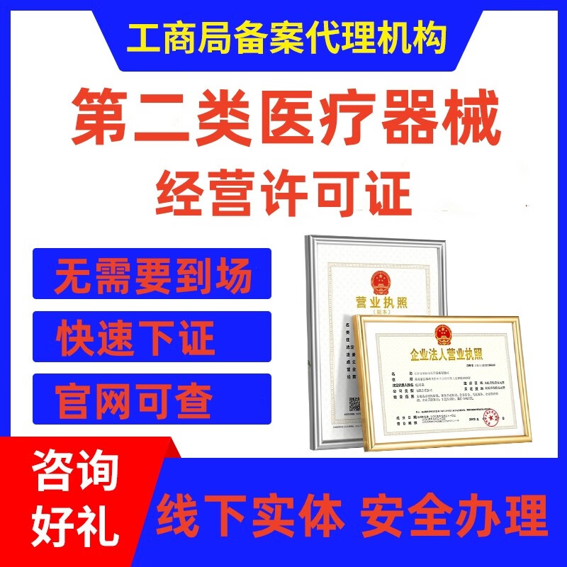 河南醫(yī)療器械許可證代辦全攻略 一類備案與二三類許可證辦理指南